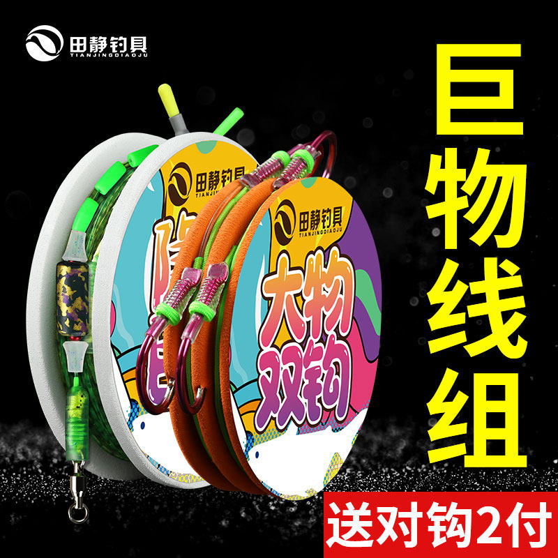田静钓具大物线组自带2付对钩图片