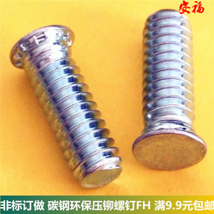 压铆螺钉FH 45平圆头压板钉压铆螺丝环保蓝白 M3M4M5M6M8