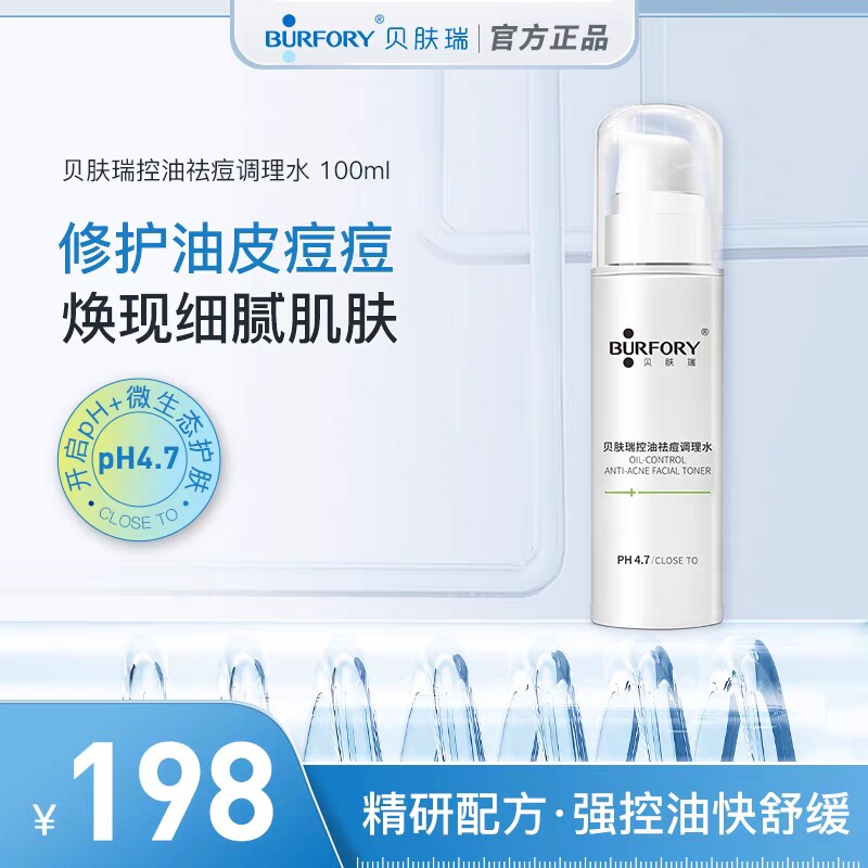 控油 调理水100ml清爽平衡淡化痘印收缩毛孔补水保湿