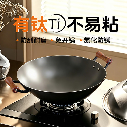 铸味无涂层免开锅钛物理不粘