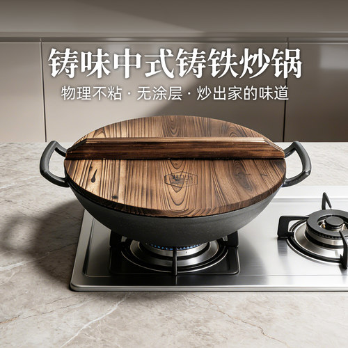 铸味生铁33CM老式炒锅厚铸铁