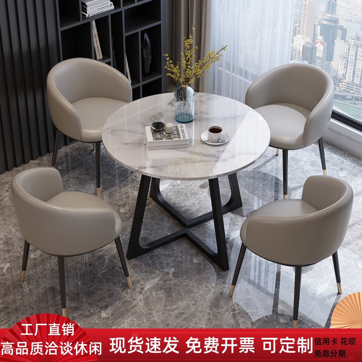 现代简约岩板大理石洽谈接待小圆桌椅组合样品屋展示中心谈判会客