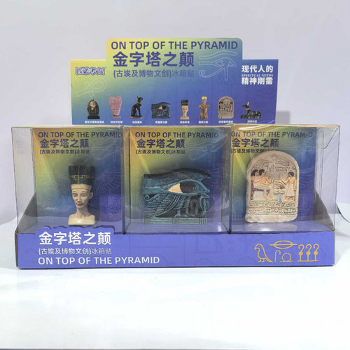 匹诺古埃及博物馆立体文创冰箱贴