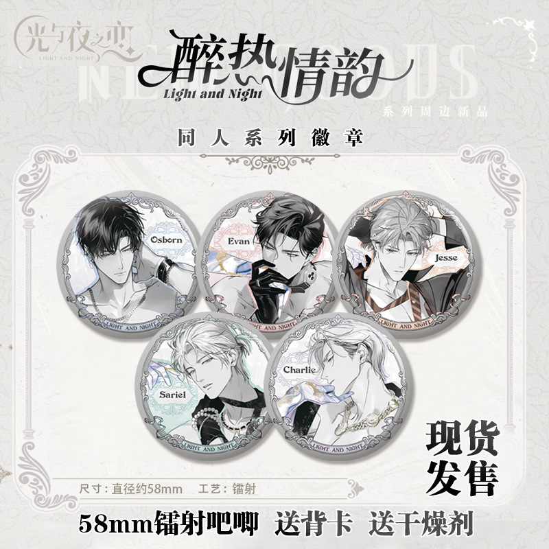 【光与夜之恋醉热情韵系列周边吧