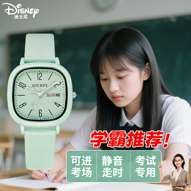 【专为考生设计】迪士尼考试手表