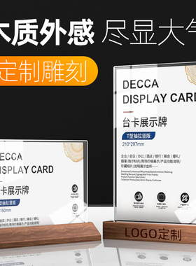 亚克力实木桌牌台卡a4展示牌木质底座台牌斜面立牌美容院价目表价格牌a5菜单展示牌双面透明广告牌奶茶店台签
