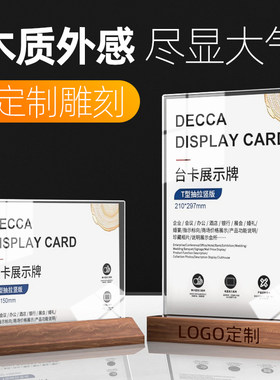 亚克力实木桌牌台卡a4展示牌木质底座台牌斜面立牌美容院价目表价格牌a5菜单展示牌双面透明广告牌奶茶店台签