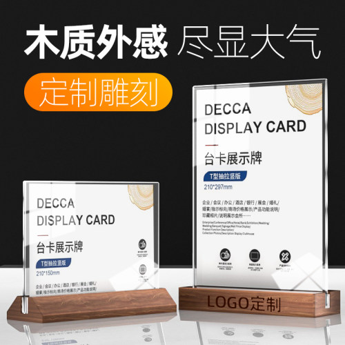 亚克力实木桌牌台卡a4展示牌木质底座台牌斜面立牌美容院价目表价格牌a5菜单展示牌双面透明广告牌奶茶店台签