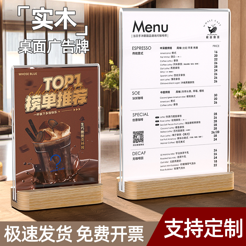 亚克力台卡展示牌桌牌A3餐桌立牌台牌台签标价牌价格牌展示架桌面会员充值广告牌点餐价目表a4展牌木质架菜单