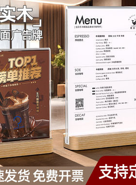 亚克力台卡展示牌桌牌A3餐桌立牌台牌台签标价牌价格牌展示架桌面会员充值广告牌点餐价目表a4展牌木质架菜单