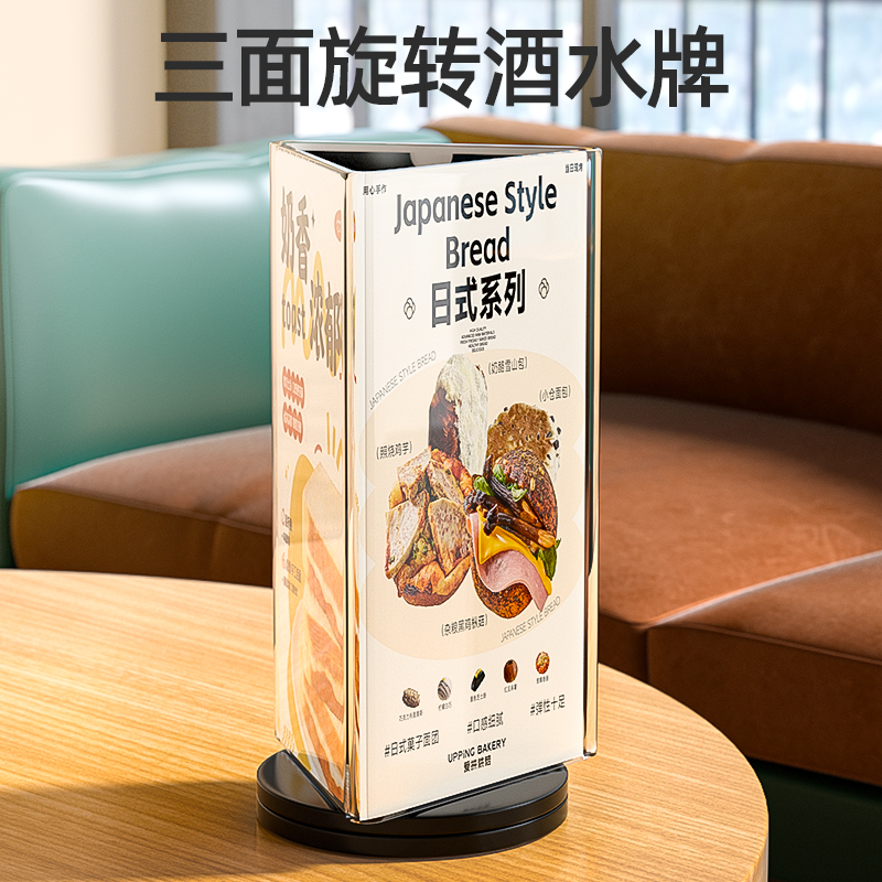 亚克力三面旋转酒水牌餐厅展示牌