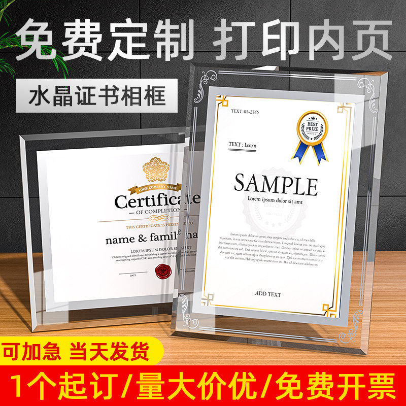水晶荣誉证书定制奖状毕业结业证件书展示框外壳A4内芯玻璃相框A5企业颁奖优秀员工聘书授权内页设计奖牌打印