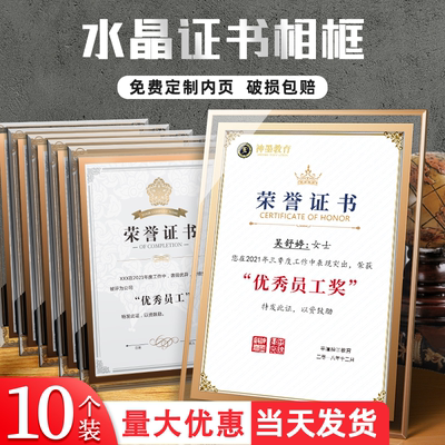 水晶玻璃荣誉证书a4奖状结业获奖授权书聘书外壳任命证件书企业优秀员工毕业颁奖裱框收藏相框架定制捐赠打印