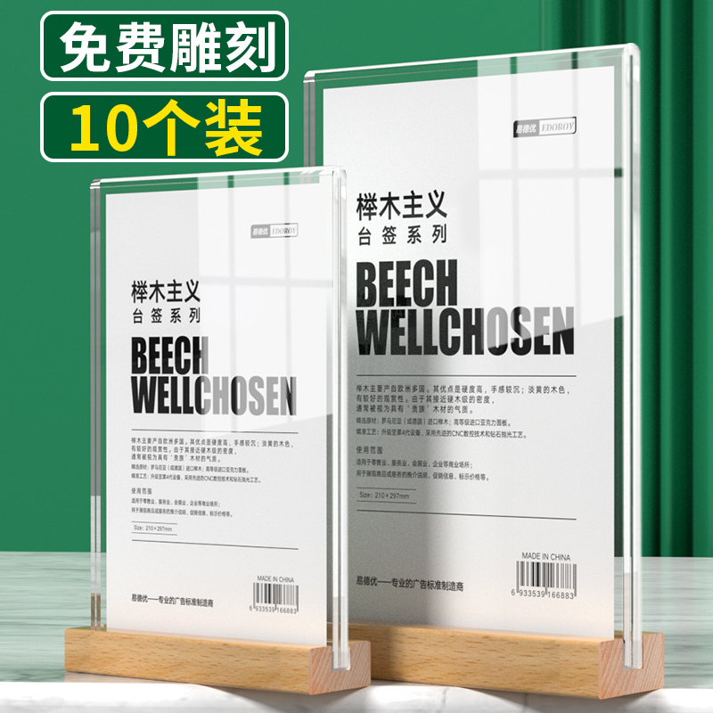 a4桌牌亚克力台卡菜单立牌a5木台签双面台牌价目表价格展示牌定制桌签餐牌酒水牌l型台架桌面菜品桌卡标价签-封面