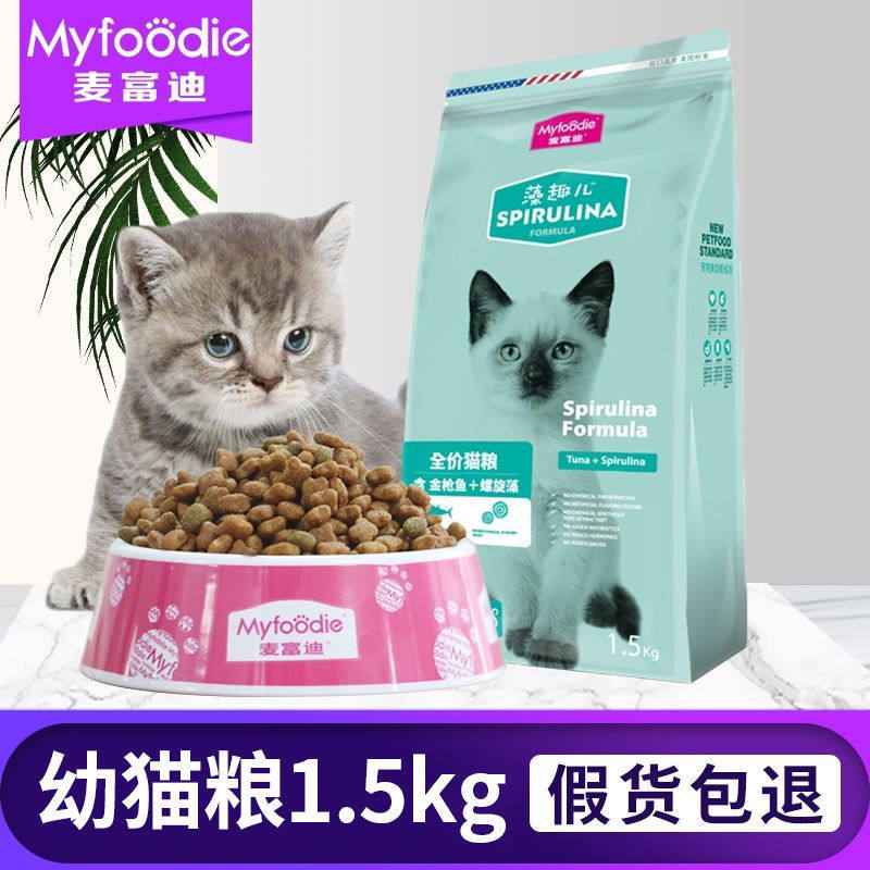 麦富迪幼猫粮幼猫专用幼猫奶糕天然粮离乳期 1-12月 3斤