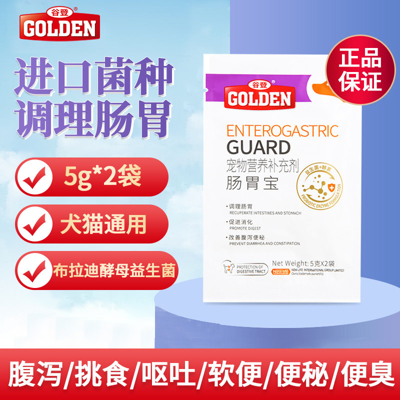 谷登猫益生菌狗狗肠胃宝宠物调理肠胃泰迪猫咪拉肚子呕吐腹泻专用,宠物/宠物食品及用品,猫狗通用营养膏,淘宝优惠券,粉丝福利购,淘宝优惠卷