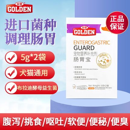谷登肠胃宝5g10包狗狗益生菌宠物泰迪幼犬猫咪调理肠胃呕吐酵母菌