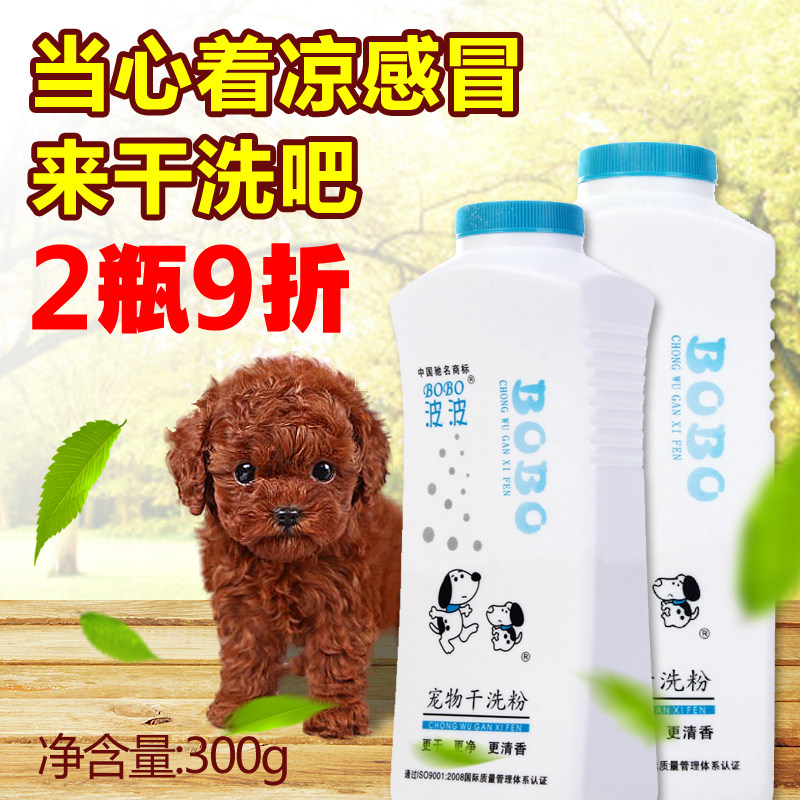 宠物清洁用品 小狗狗猫咪幼犬干洗粉 杀菌除臭留香 幼犬用 小泰迪