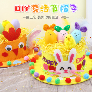 复活节装饰diy帽子兔子鸡幼儿园手工材料包儿童亲子乐园创意活动
