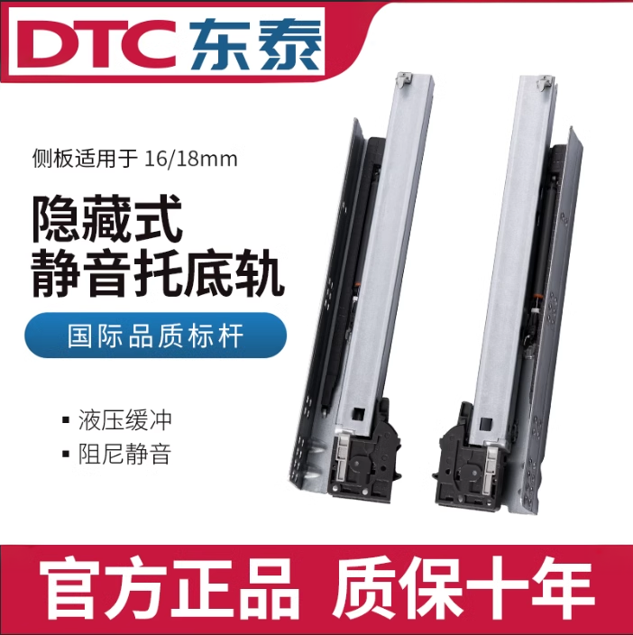 东泰DTC阻尼轨道三节全拉出抽屉滑轨隐藏式缓冲导轨托底卡扣滑道