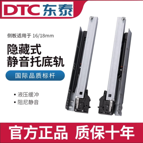 东泰dtc阻尼轨道三节全拉出抽屉