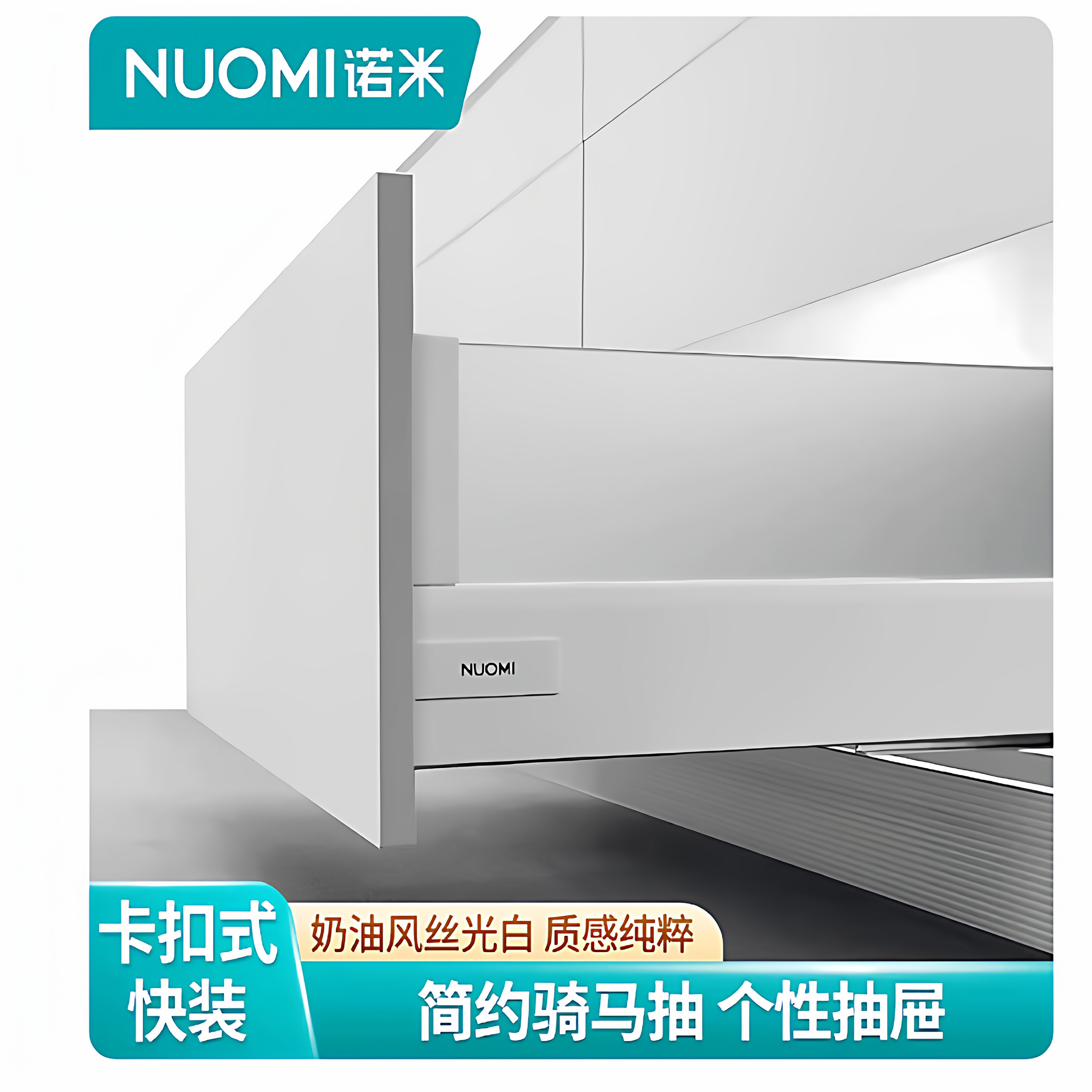 NUOMI诺米欧雅骑马抽轨道豪华阻尼抽屉滑轨加高玻璃骑马抽屉导轨