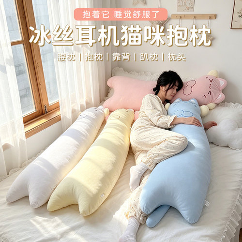 可爱猫咪凉感冰丝睡觉夹腿抱枕