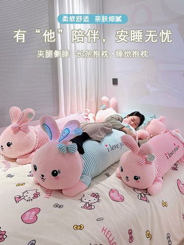 兔子长条抱枕女生睡觉侧睡夹腿孕妇抱睡靠枕床头靠垫学生宿舍枕头
