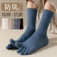 五指袜子男士 秋冬季 纯棉中筒防臭吸汗运动长袜春秋男生长筒分趾袜
