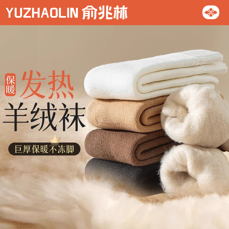羊绒袜子男秋冬季加绒加厚保暖