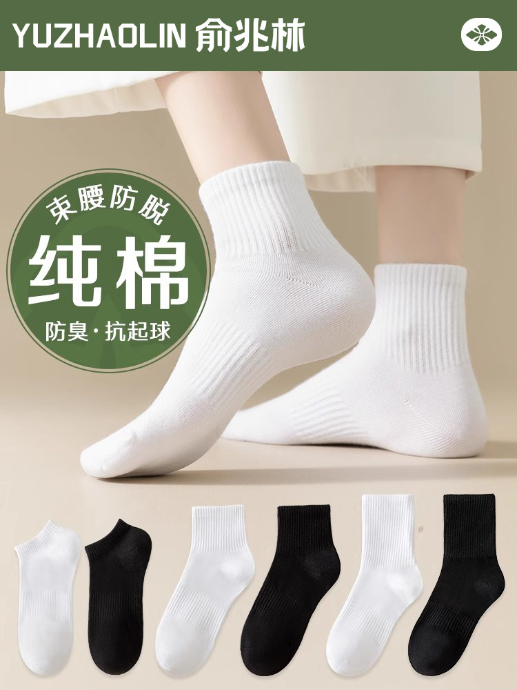 袜子女中筒袜春秋冬款纯棉无骨月子袜夏季运动长袜女短袜白色男士