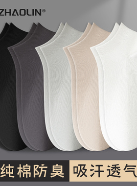 袜子男士短袜2026春秋季纯棉防臭吸汗黑白色短筒袜夏季薄款船袜男