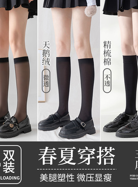 袜子女中筒袜黑丝袜夏季薄款jk小腿袜长筒过膝黑色夏天压力瘦腿袜