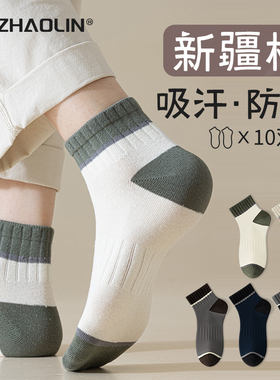 袜子男士短袜2025春秋季纯棉防臭吸汗中筒袜夏季薄款运动男短筒袜