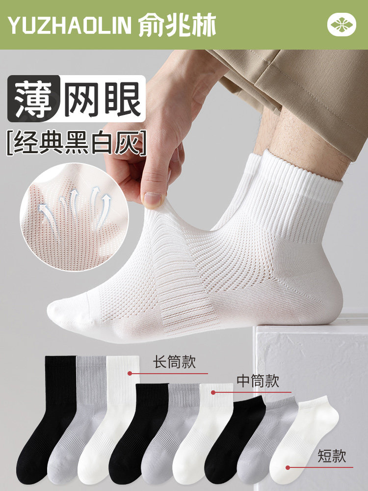 白色袜子男士中筒袜夏季薄款网眼透气短袜纯棉防臭运动吸汗春秋款