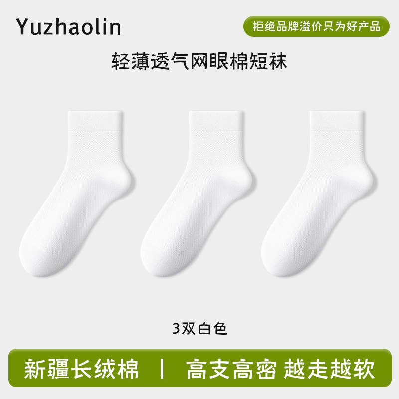 袜子男士夏季薄款中筒袜网眼透气棉袜吸汗防臭短筒袜夏天商务袜男