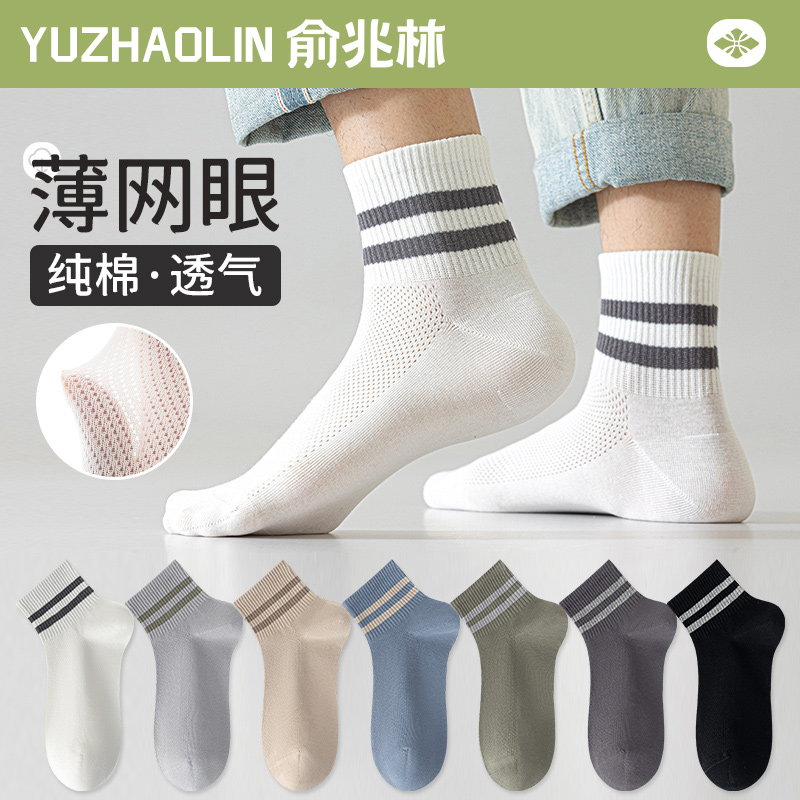 袜子男士短袜夏季薄款网眼短筒袜