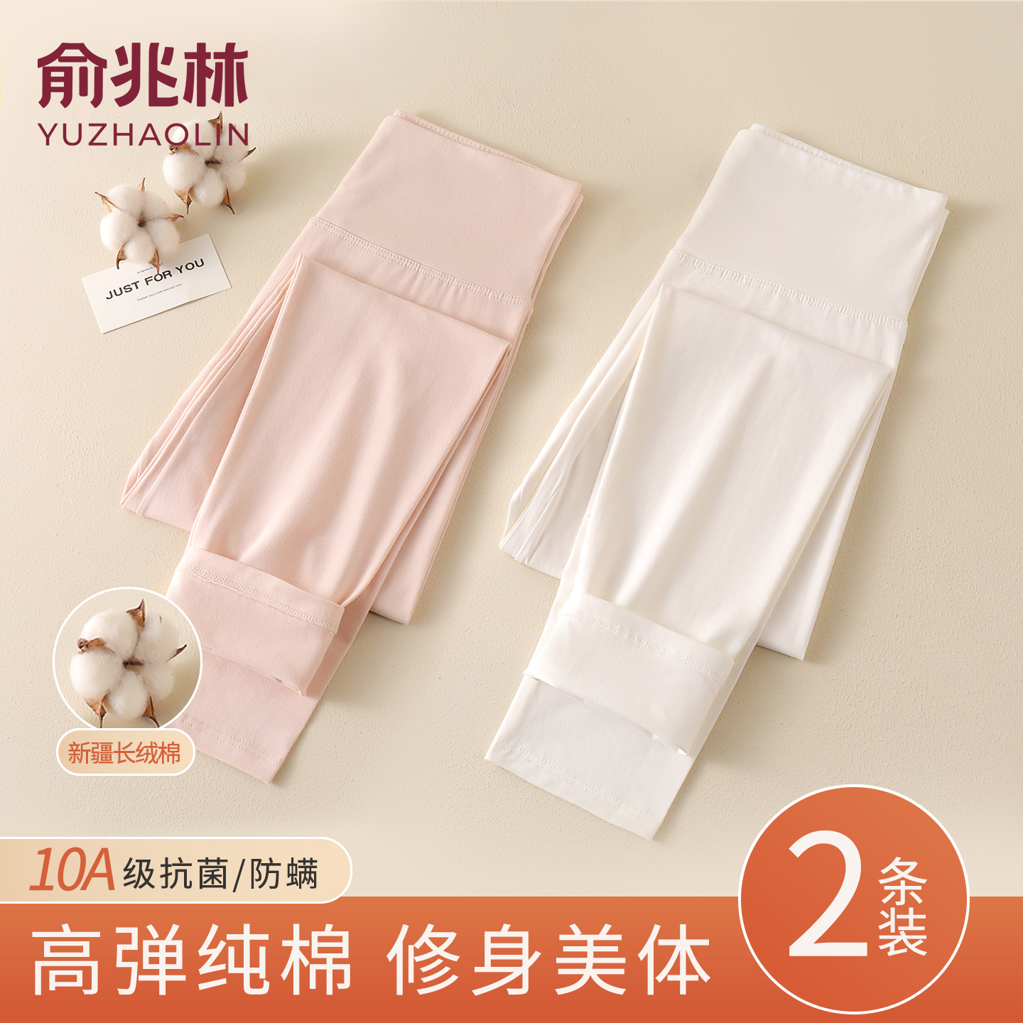 俞兆林纯棉高腰保暖裤