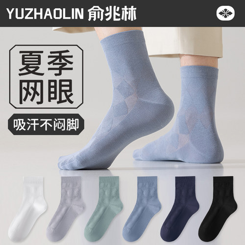 袜子男士纯棉夏季薄款网眼