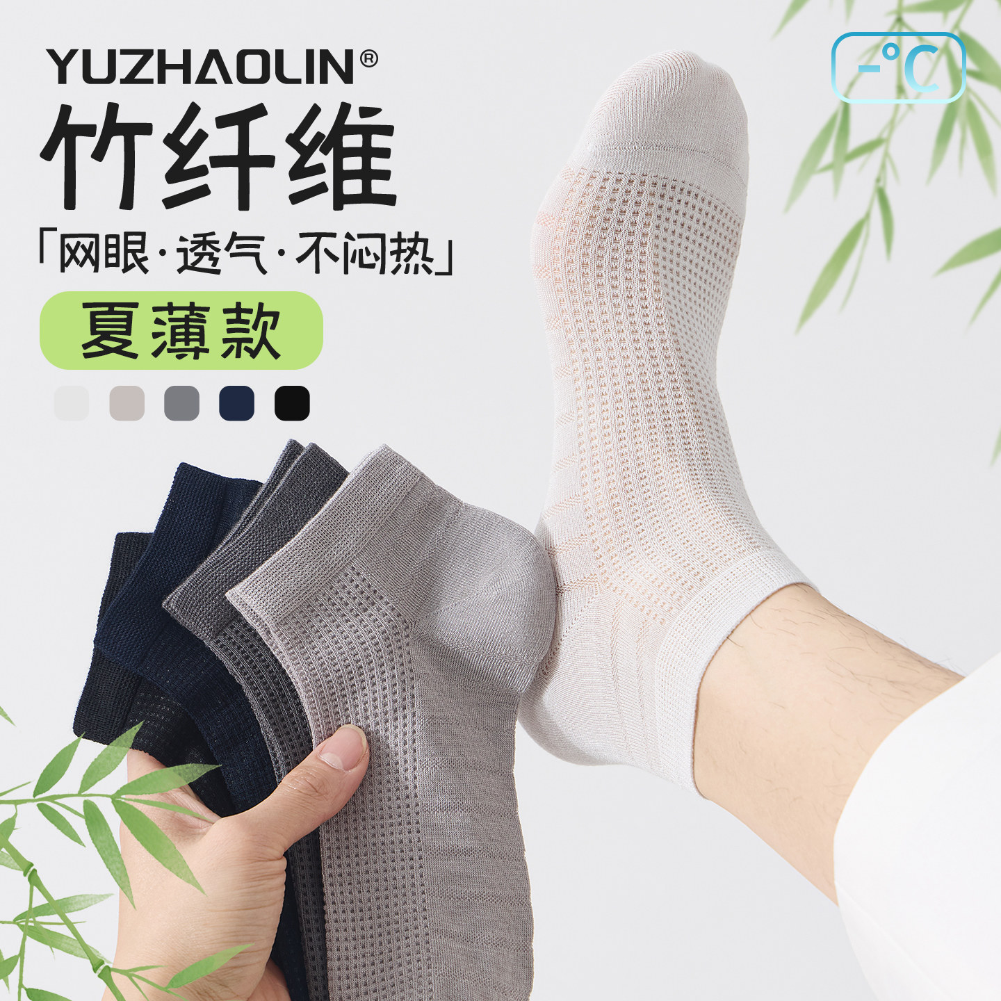 竹纤维袜子男款夏季薄款短筒短袜防臭网眼透气夏天男士不掉跟船袜