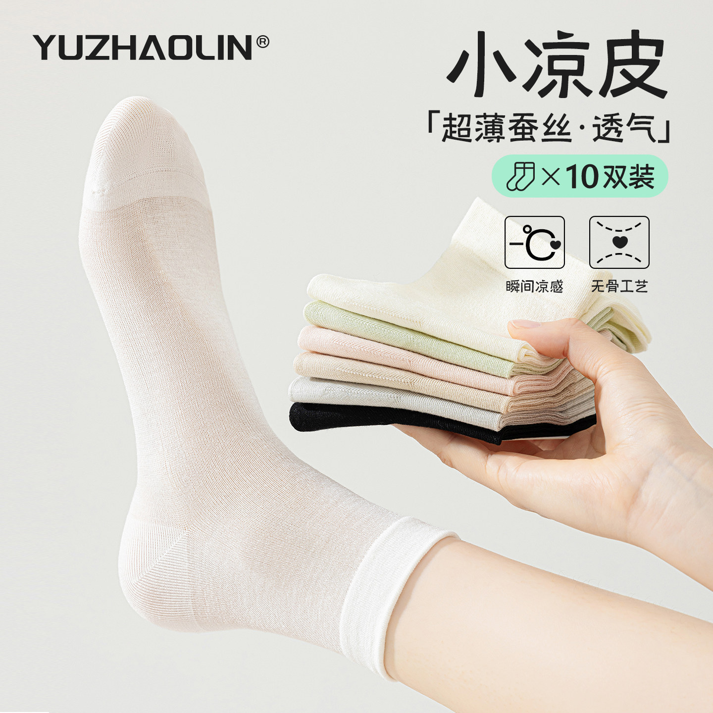 桑蚕丝袜子女夏季薄款无骨中筒袜超薄凉感透气冰丝袜防臭短筒短袜