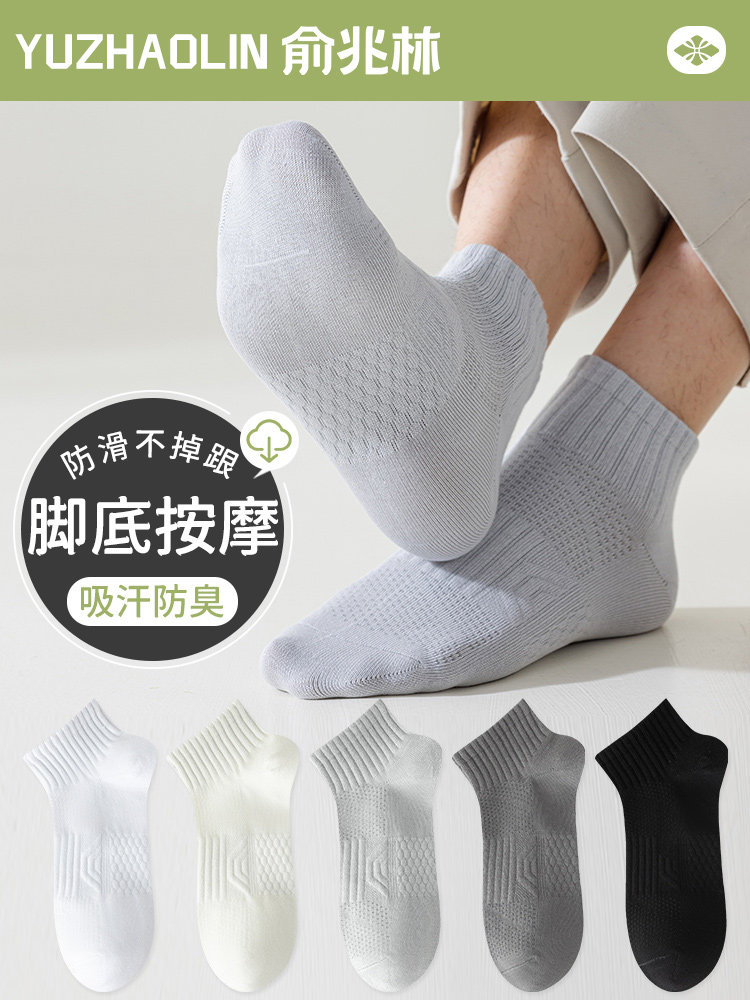 袜子男士短袜夏季薄款网眼防臭吸汗纯棉中短筒袜按摩底运动春秋款