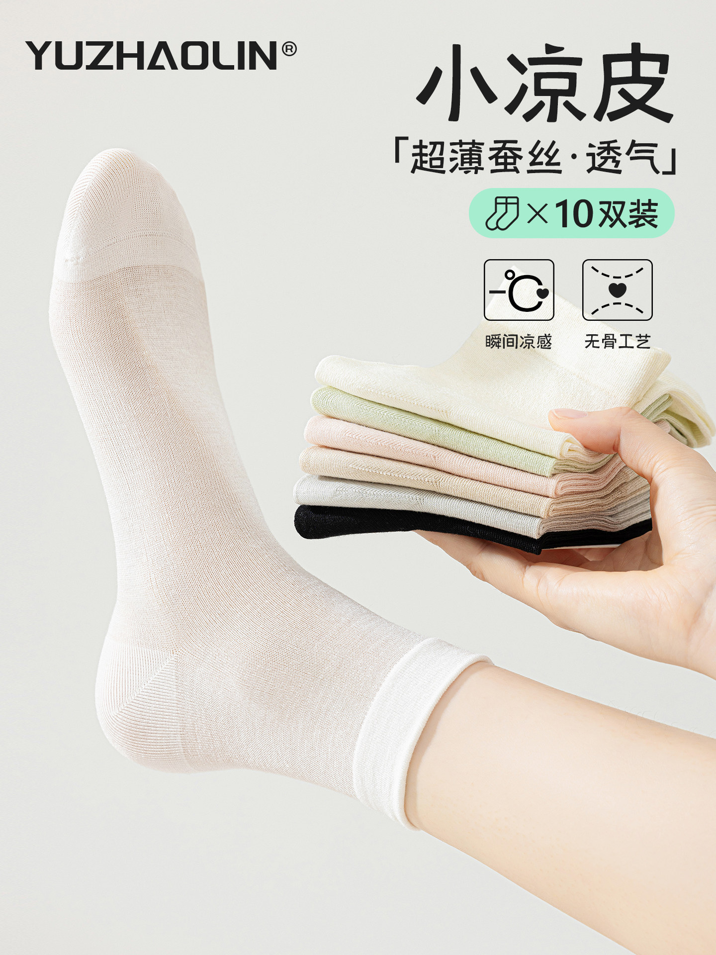 桑蚕丝袜子女夏季薄款无骨中筒袜超薄凉感透气冰丝袜防臭短筒短袜
