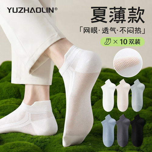 袜子男士夏季薄款短袜网眼