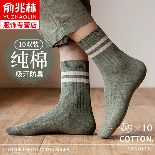 袜子男士中筒袜纯棉防臭春秋冬季