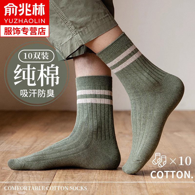 男士诸暨袜子纯棉吸汗