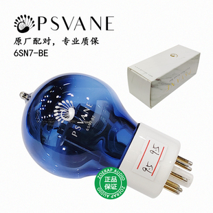 PAVANE贵族之声6SN7-BE电子管6sn7波型胆管 代6N8P、6SN7GT、6SN7
