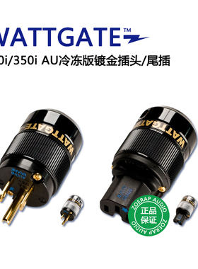 美国瓦特WATTGATE 330i/350i AU冷冻版镀金发烧音响电源插头/插尾