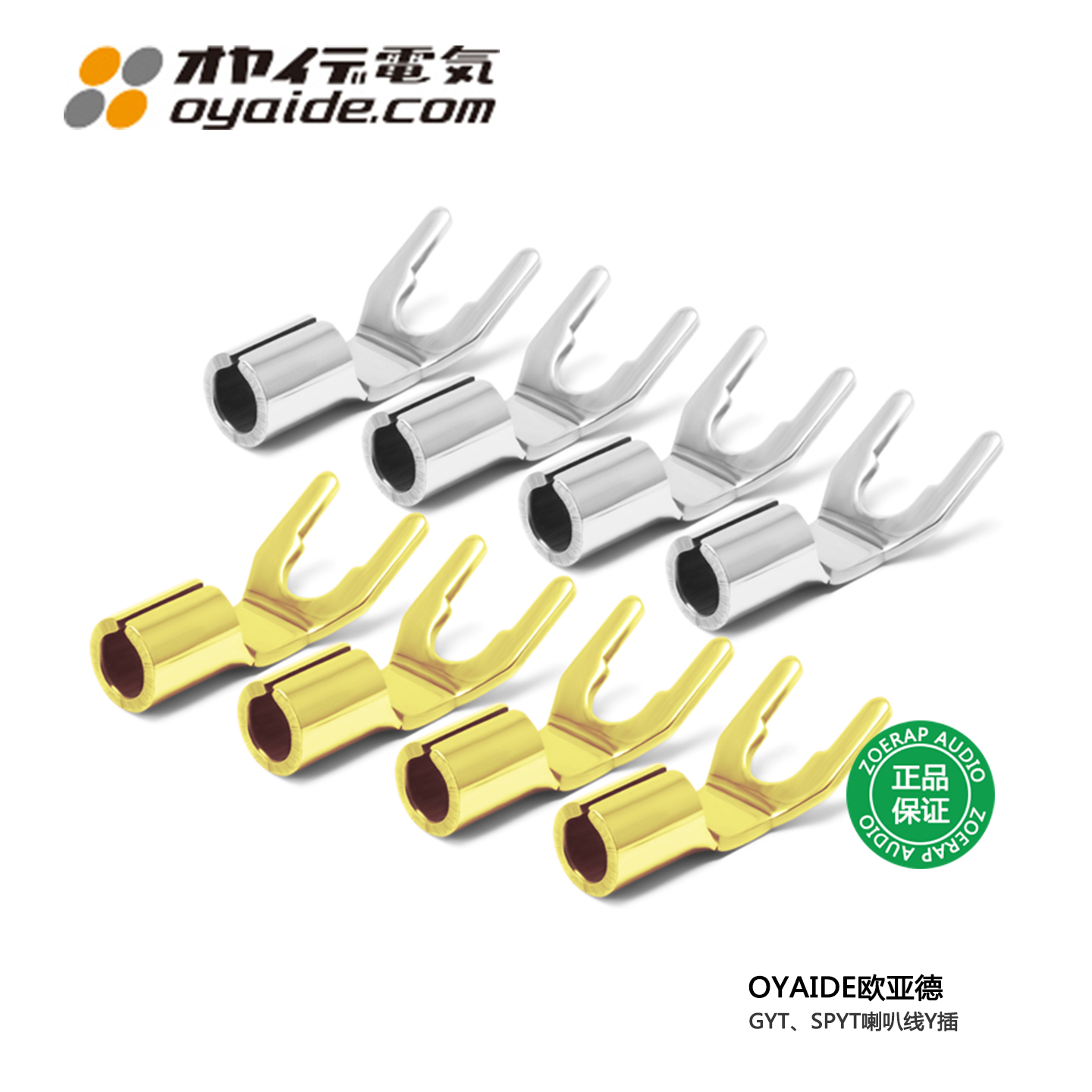 Oyaide 日本 欧亚德 GYT SPYT 音响喇叭线插头 Y叉 先声代理正品