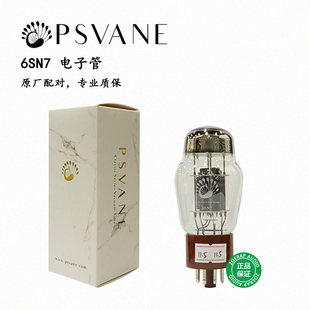 贵族之声PSVANE 6SN7电子管 直代6N8P/6SN7GT 原厂配对 代理正品